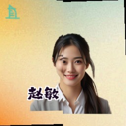 赵敏